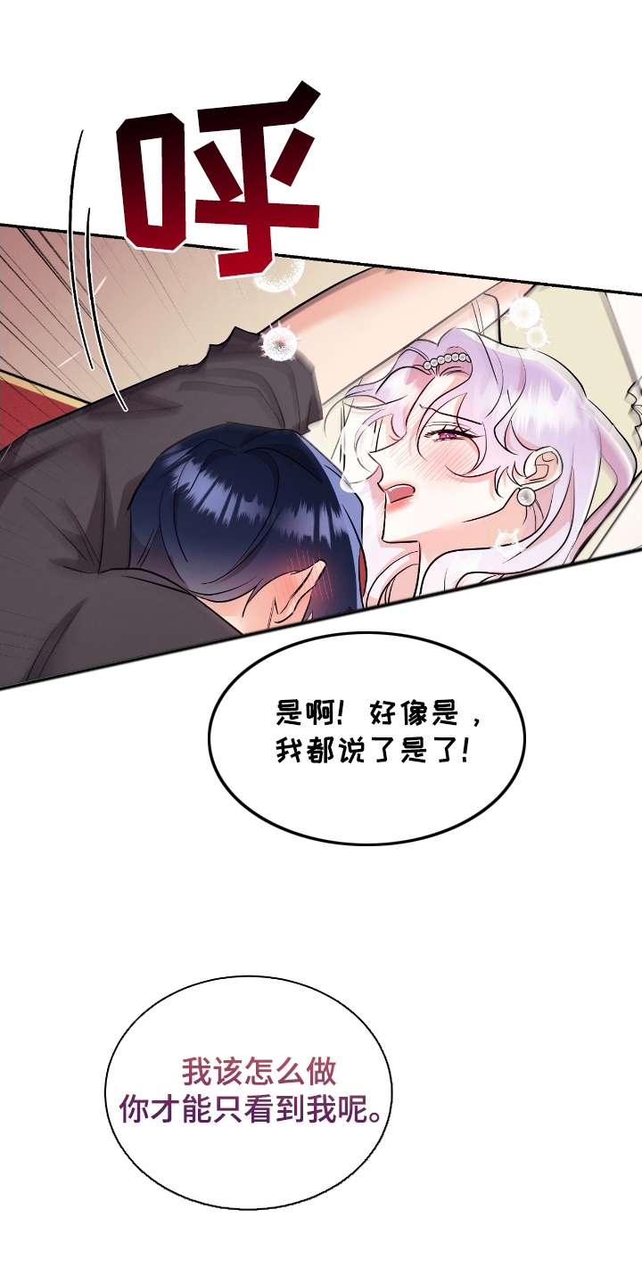 人渣反派自救指南女主漫画,第18章：名字1图