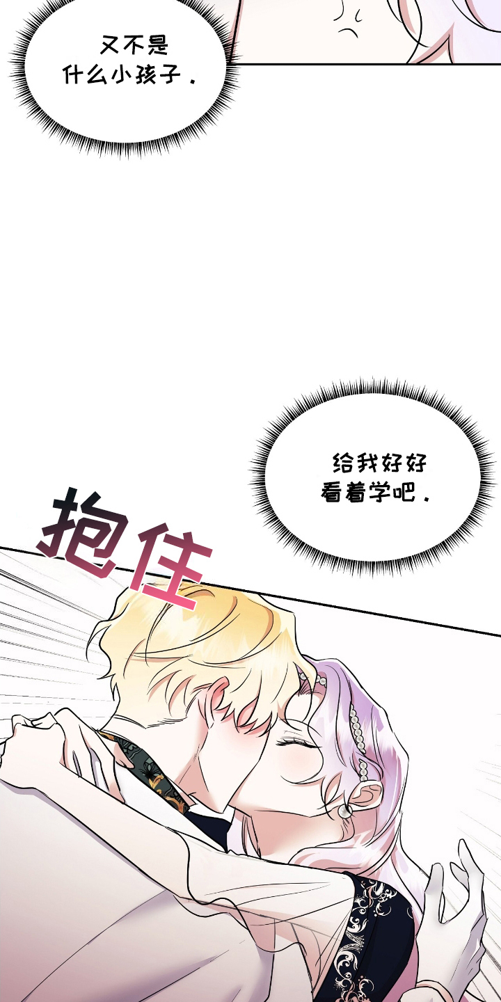 反派女主逆袭漫画,第14章：好好学2图
