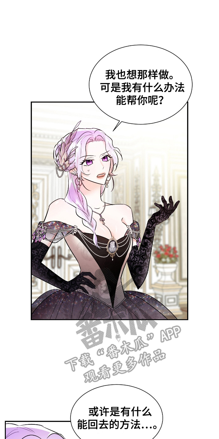 反派女主自救指南漫画,第6章：裂痕2图