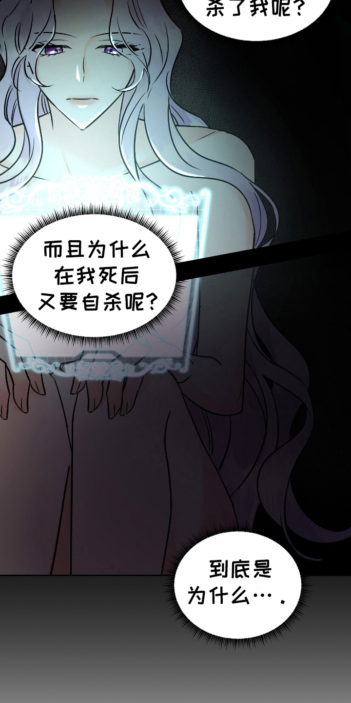 反派女主自救指南漫画,第3章：一模一样5图