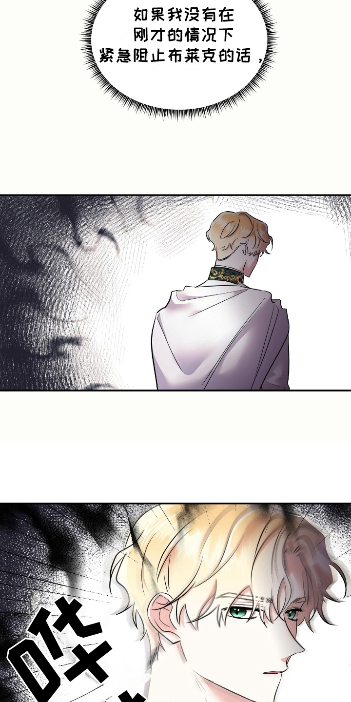 反派女主自救指南漫画,第16章：生气4图