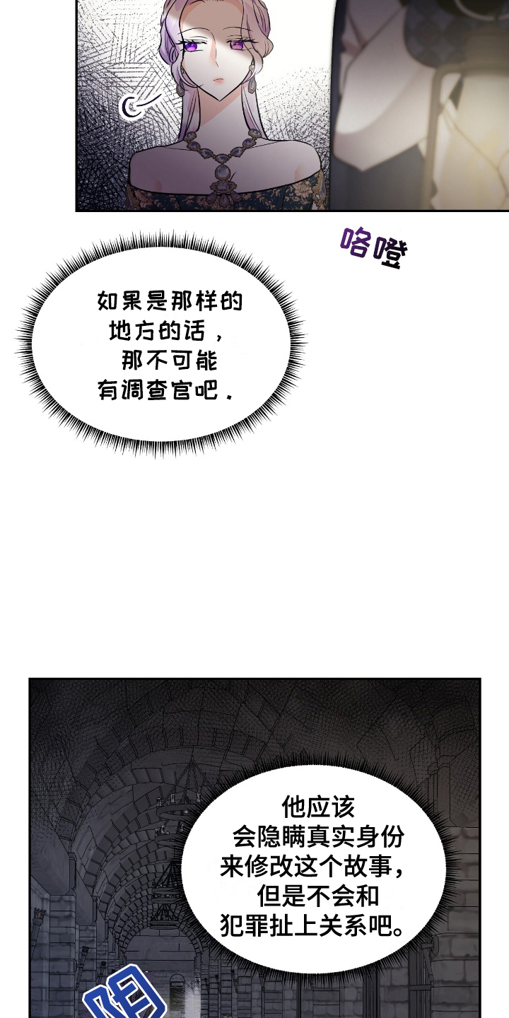 反派女主自救指南漫画,第21章：开门3图