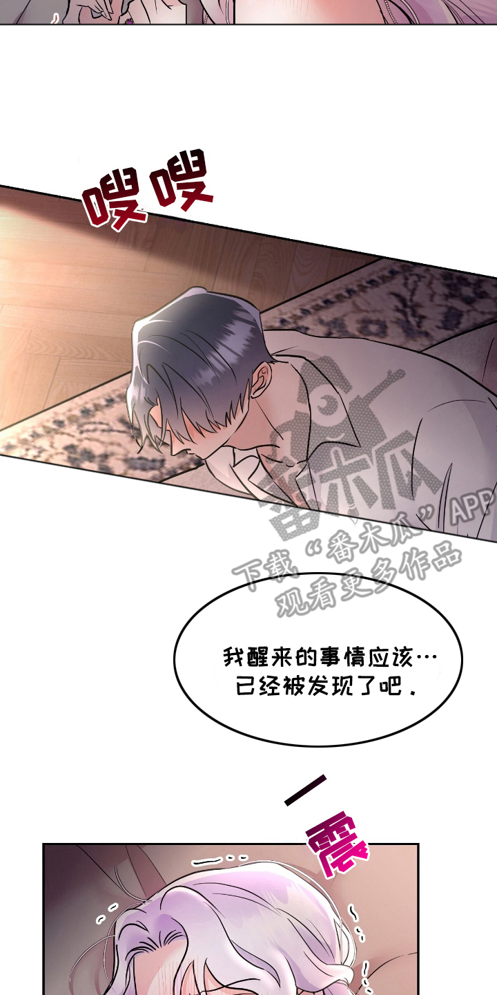 人渣反派自救指南女主漫画,第11章：温柔2图