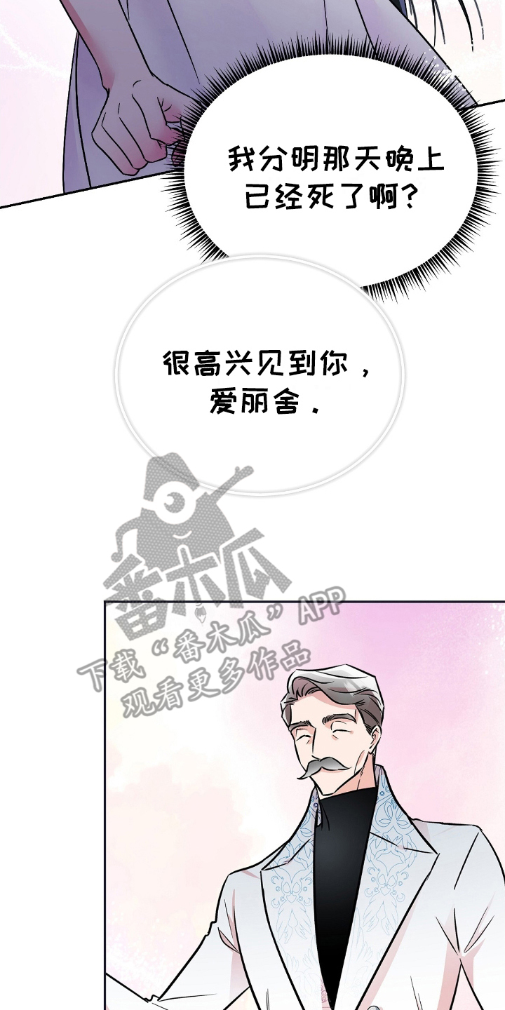 反派女主自救指南漫画,第1章：中间地带2图