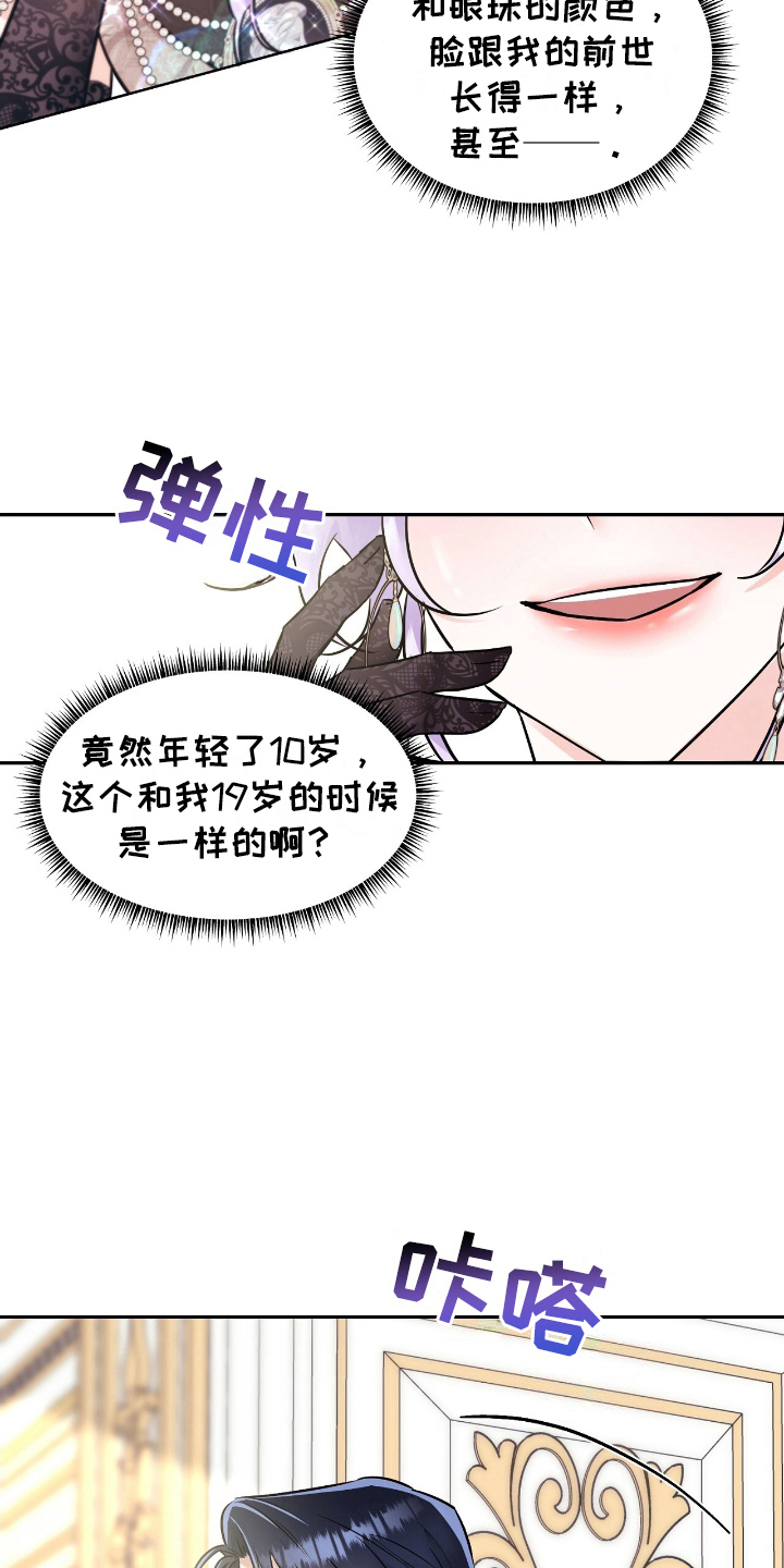 反派女主自救指南漫画,第3章：一模一样1图