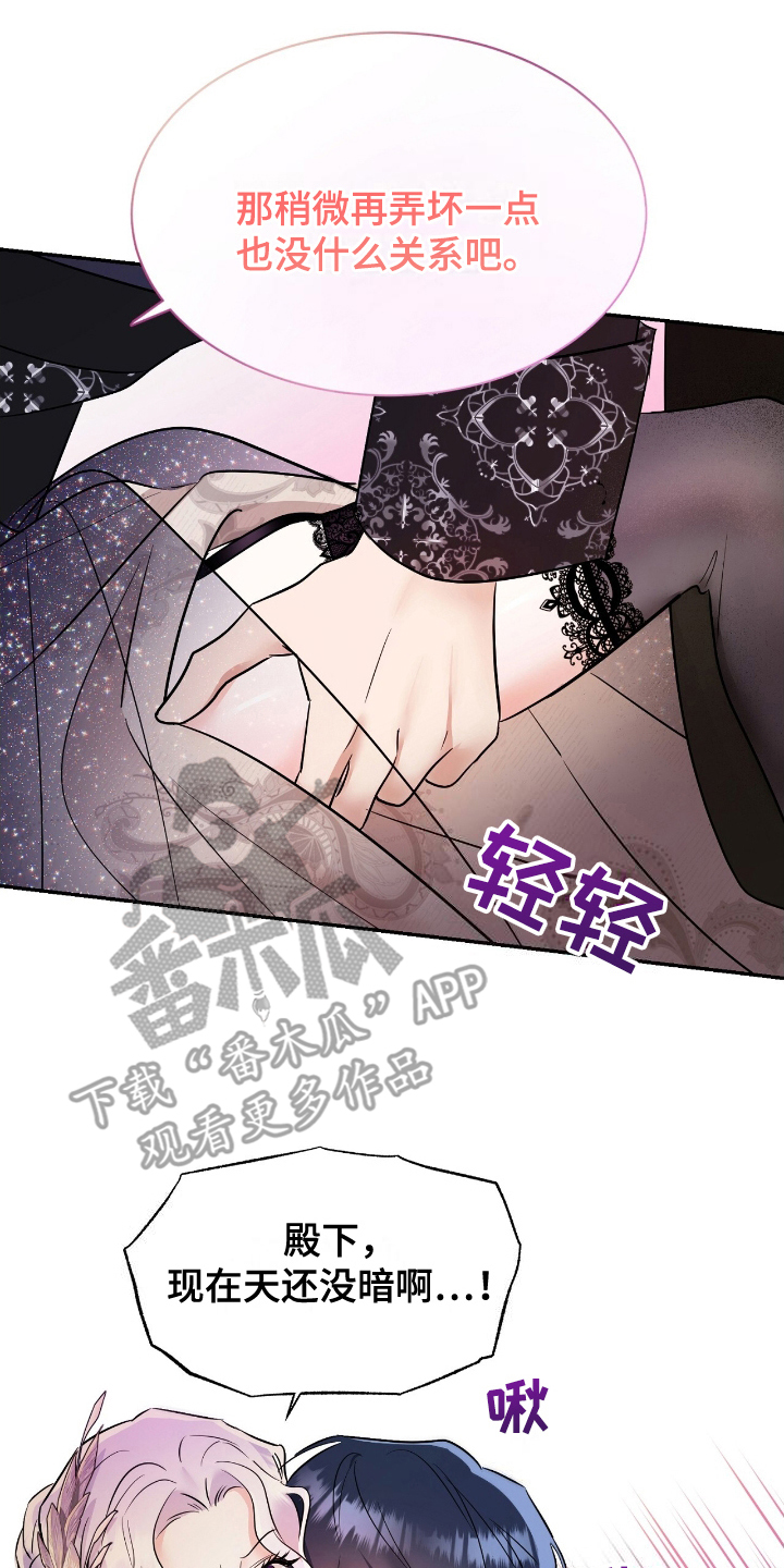 反派自救指南快穿漫画,第7章：该死2图