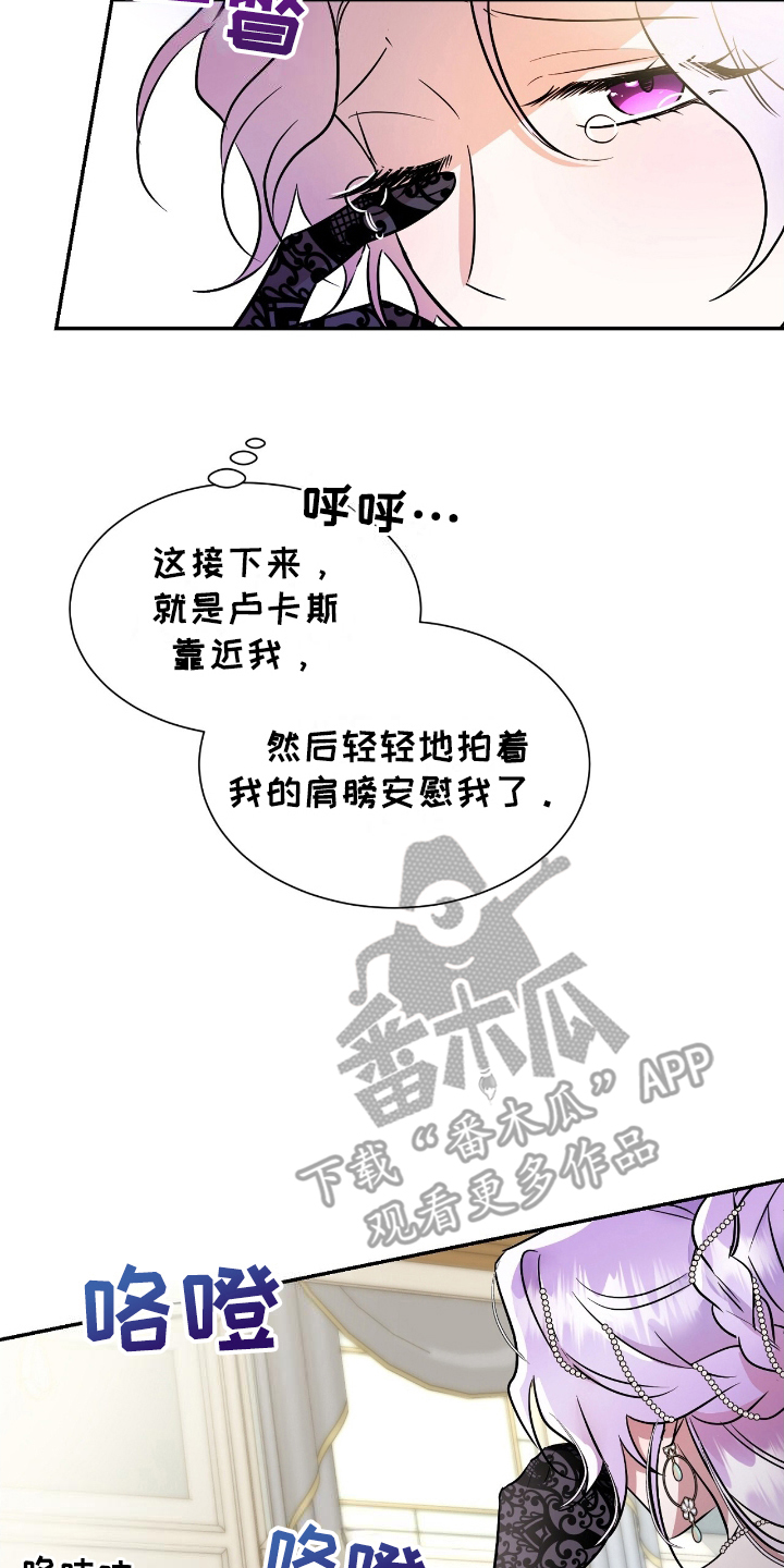 反派女主自救指南漫画,第5章：承认1图