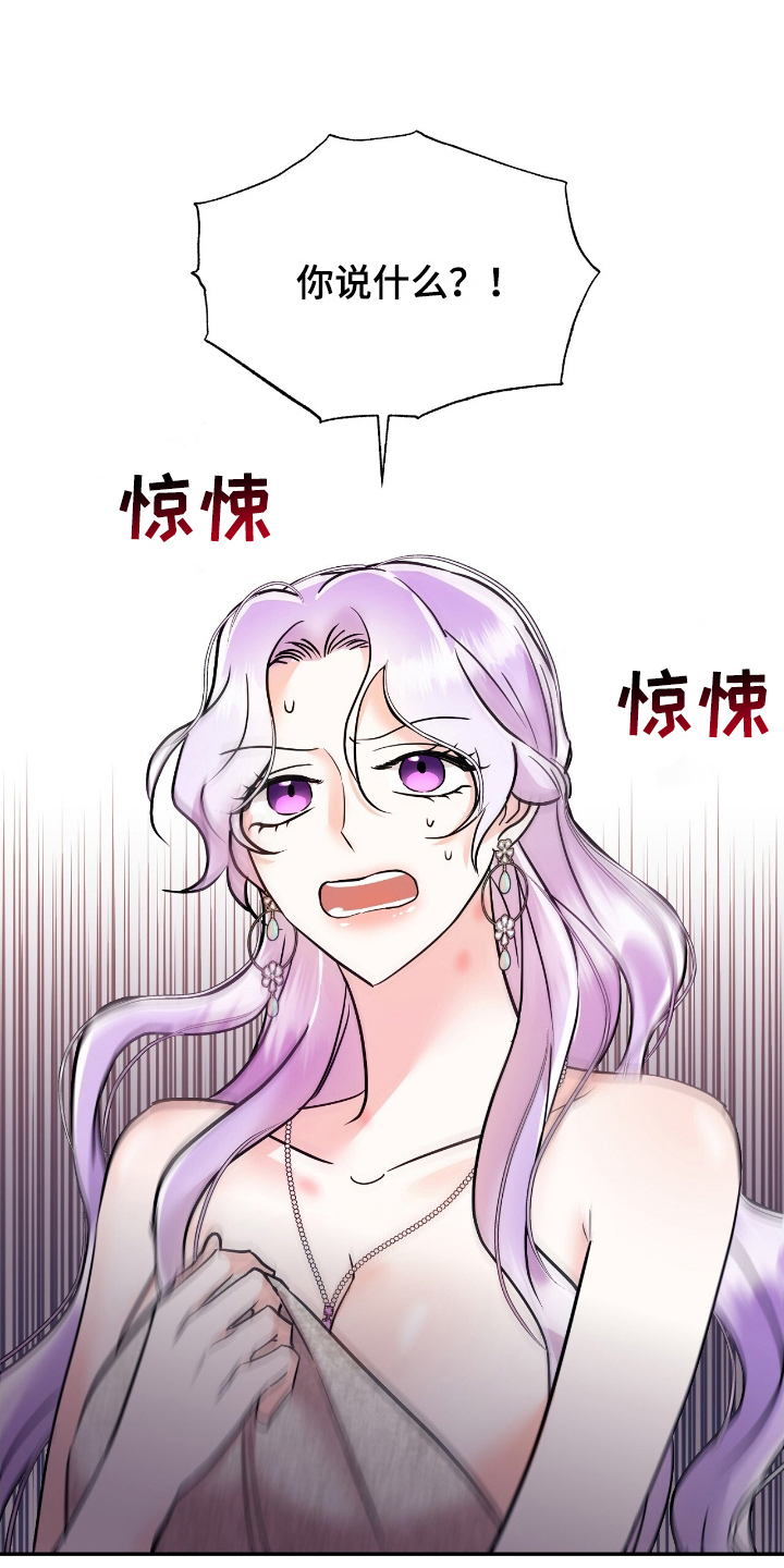 女反派的自救手册漫画,第10章：可能性4图