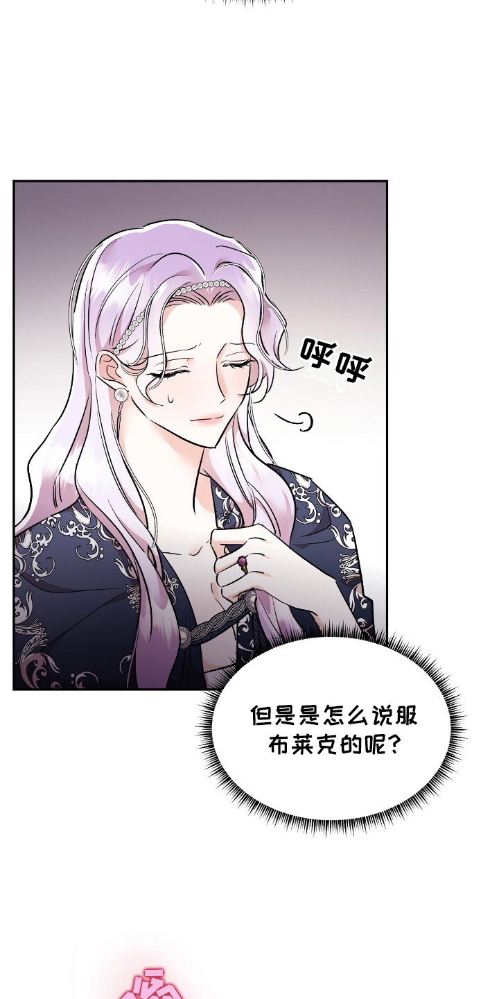 反派女主自救指南漫画,第15章：说明5图