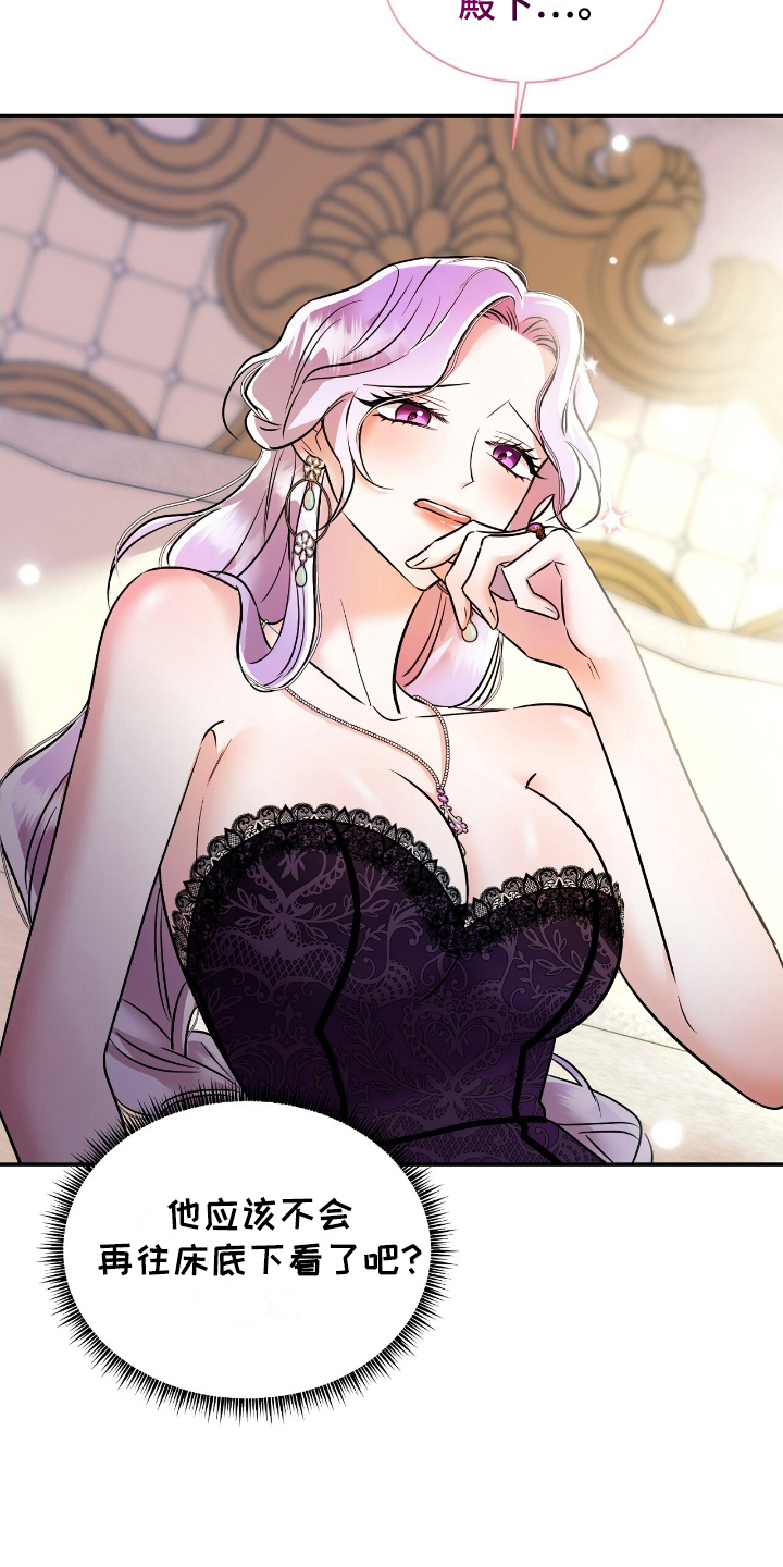 反派女主自救指南漫画,第8章：难为情5图