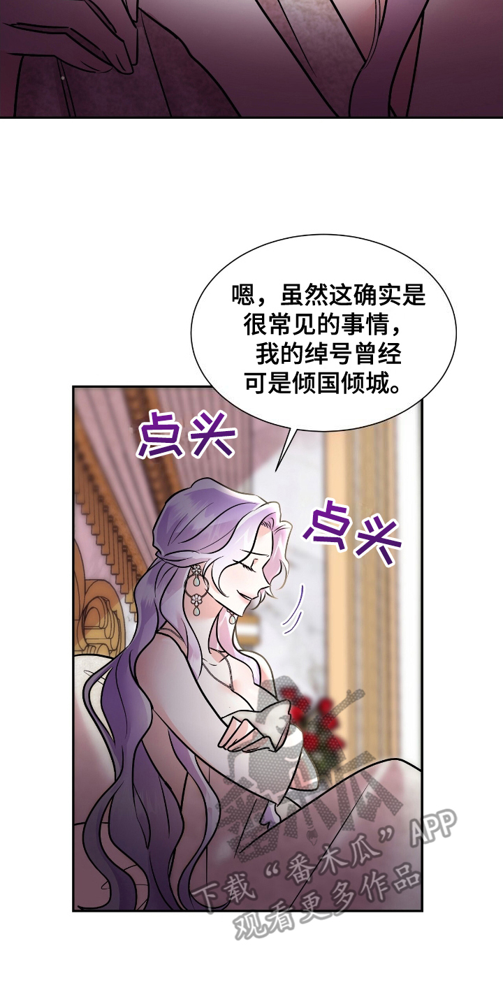 反派女主自救指南漫画,第10章：可能性5图
