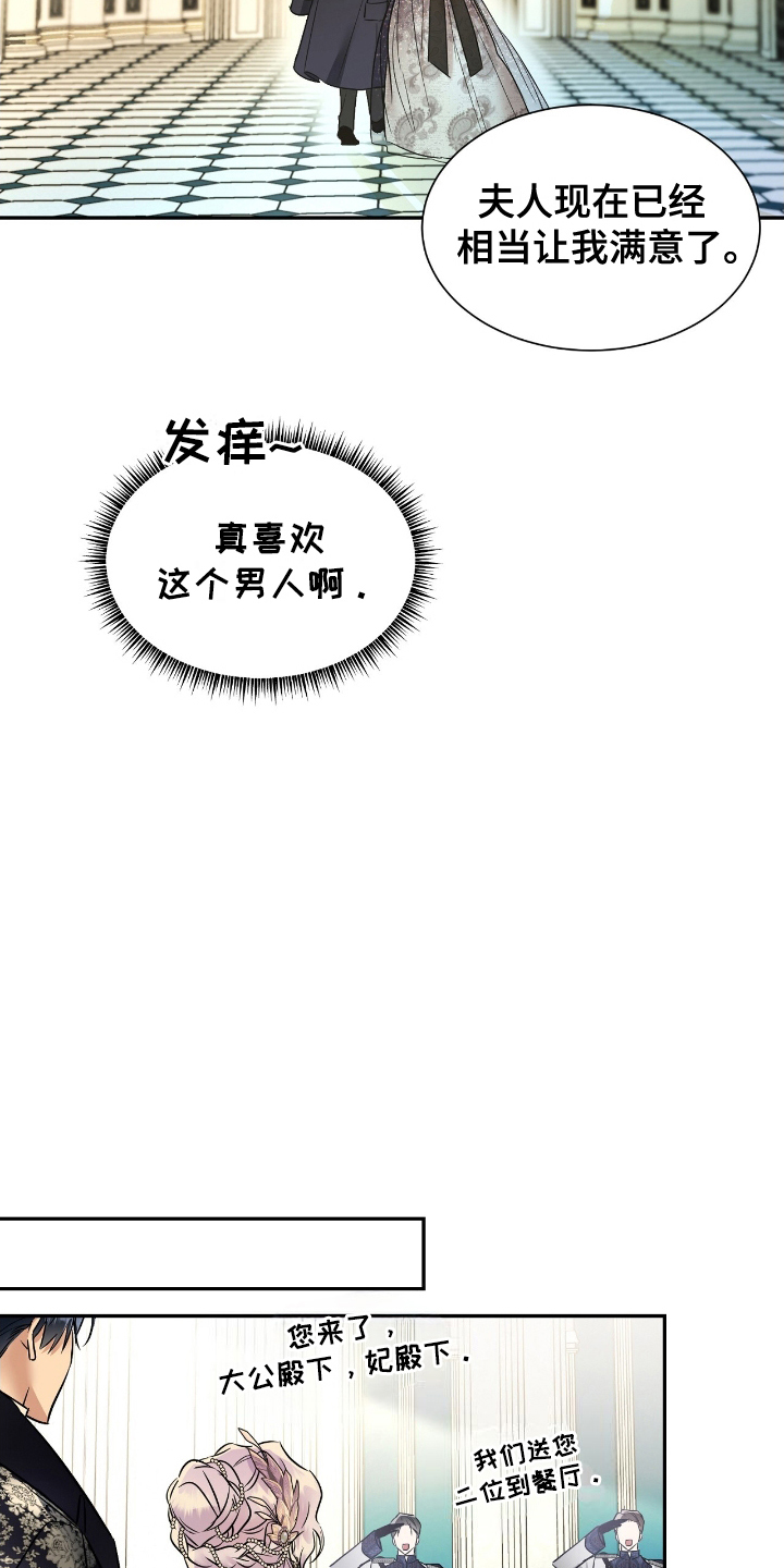 反派女主自救指南漫画,第4章：不太一样3图