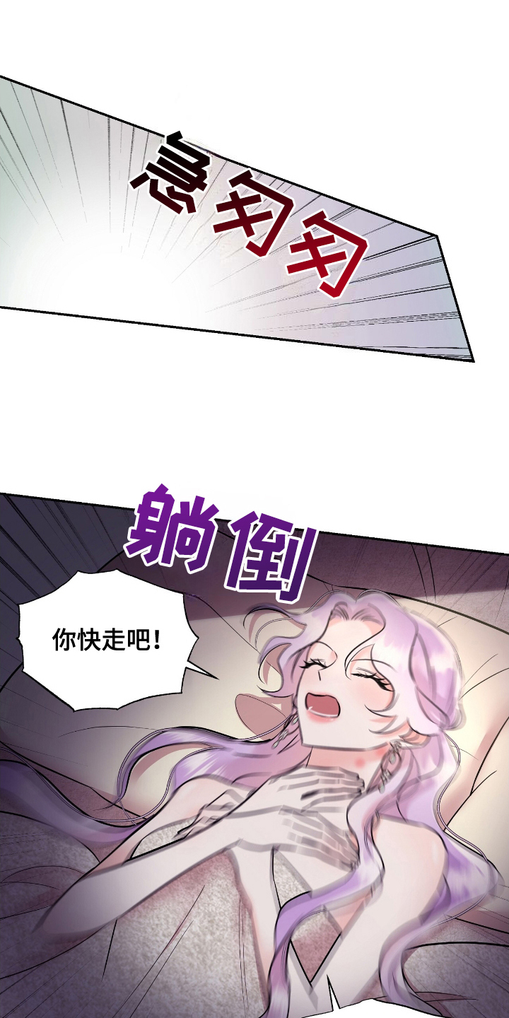 女反派的自救手册漫画,第10章：可能性5图