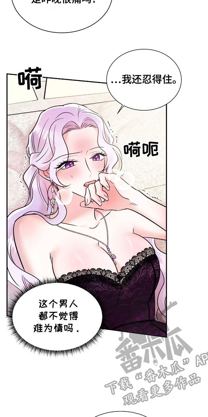 反派女主自救指南漫画,第8章：难为情5图