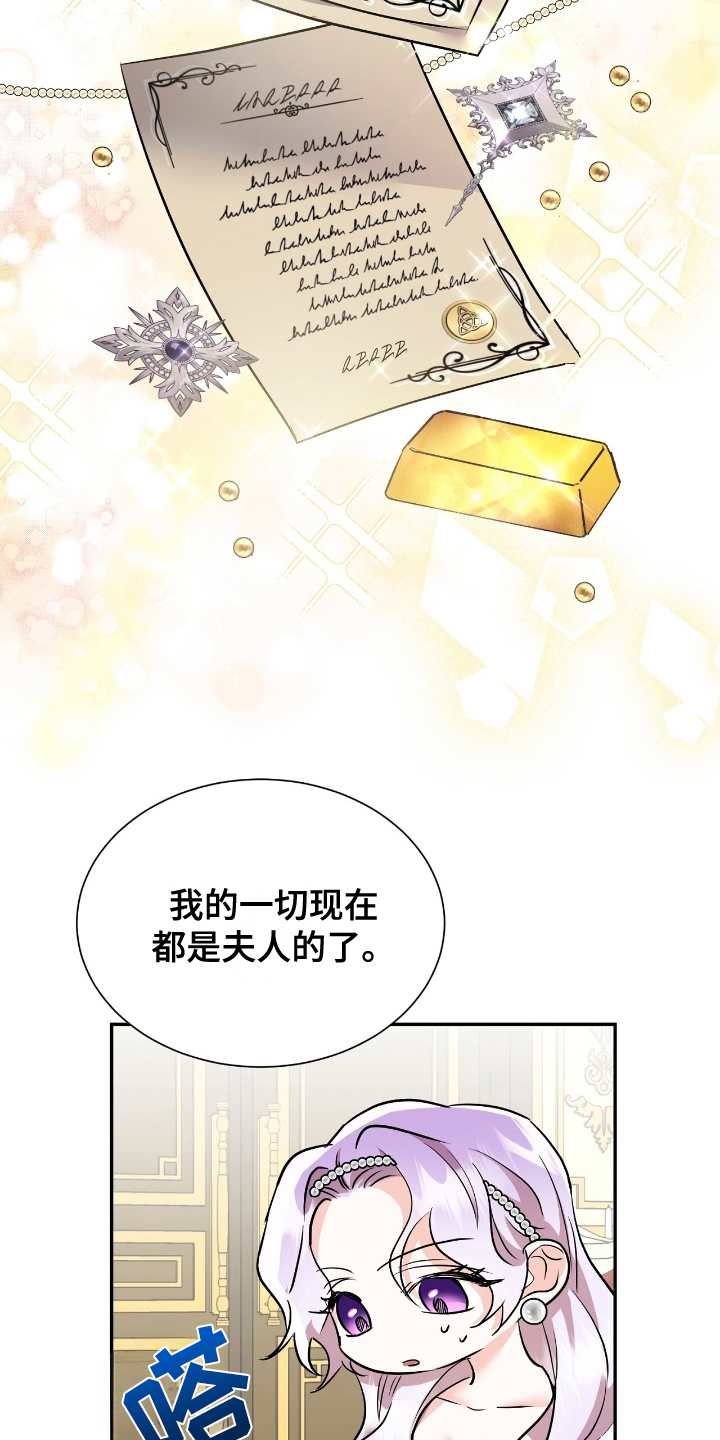 反派女主自救指南漫画,第19章：重要物品3图