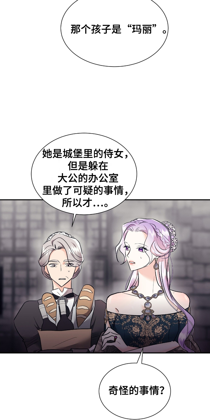 女反派的自救手册漫画,第22章：打住2图