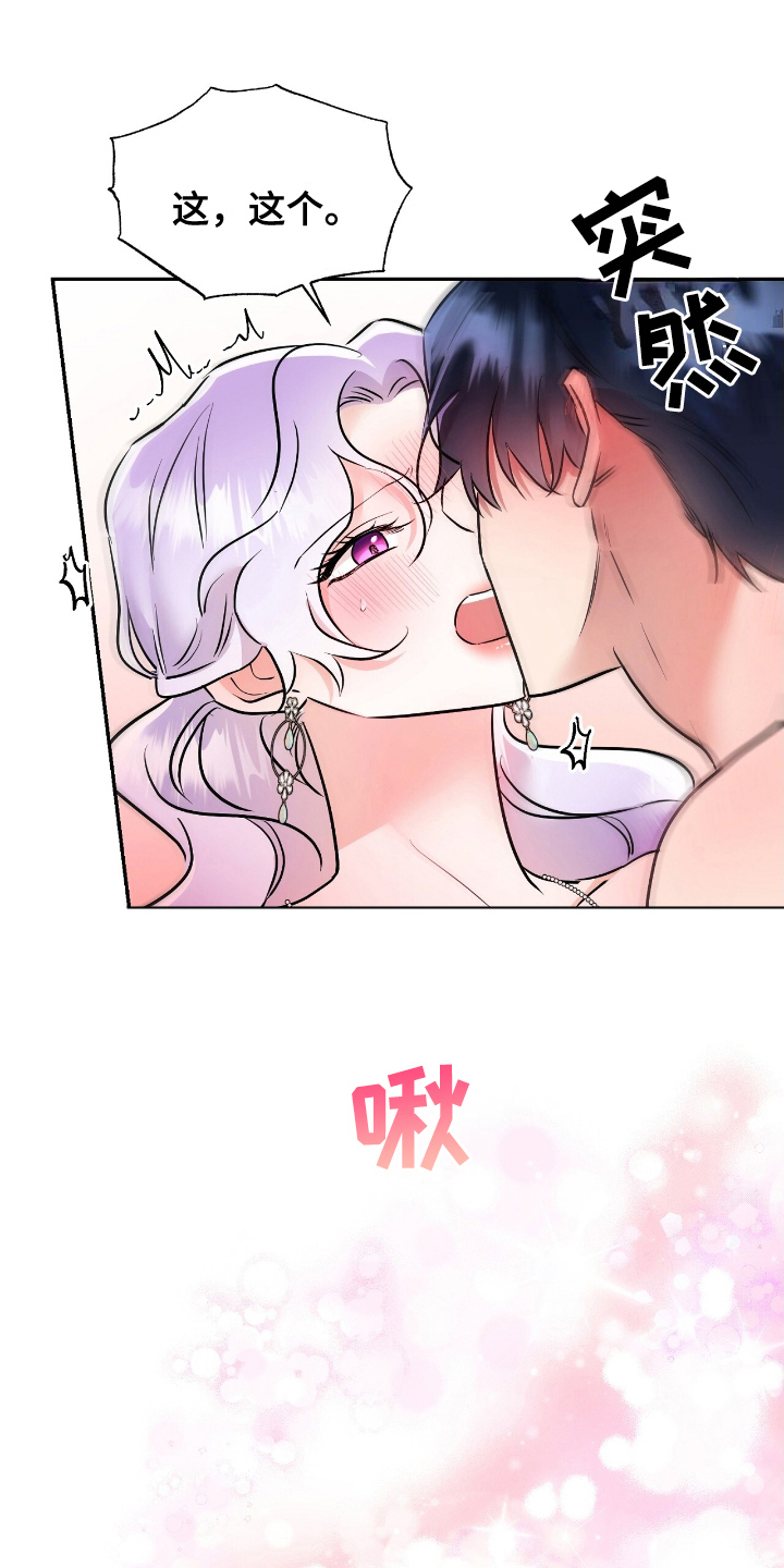 反派女主自救指南漫画,第9章：辛苦了3图