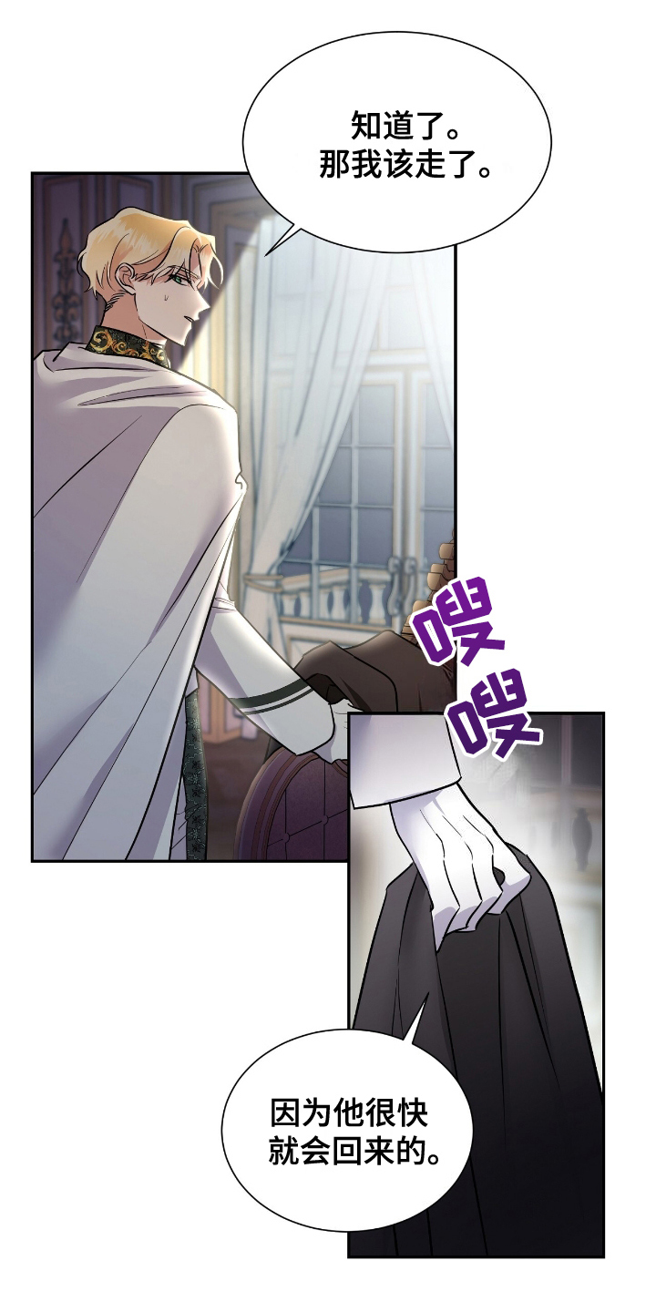 女反派的自救手册漫画,第10章：可能性3图