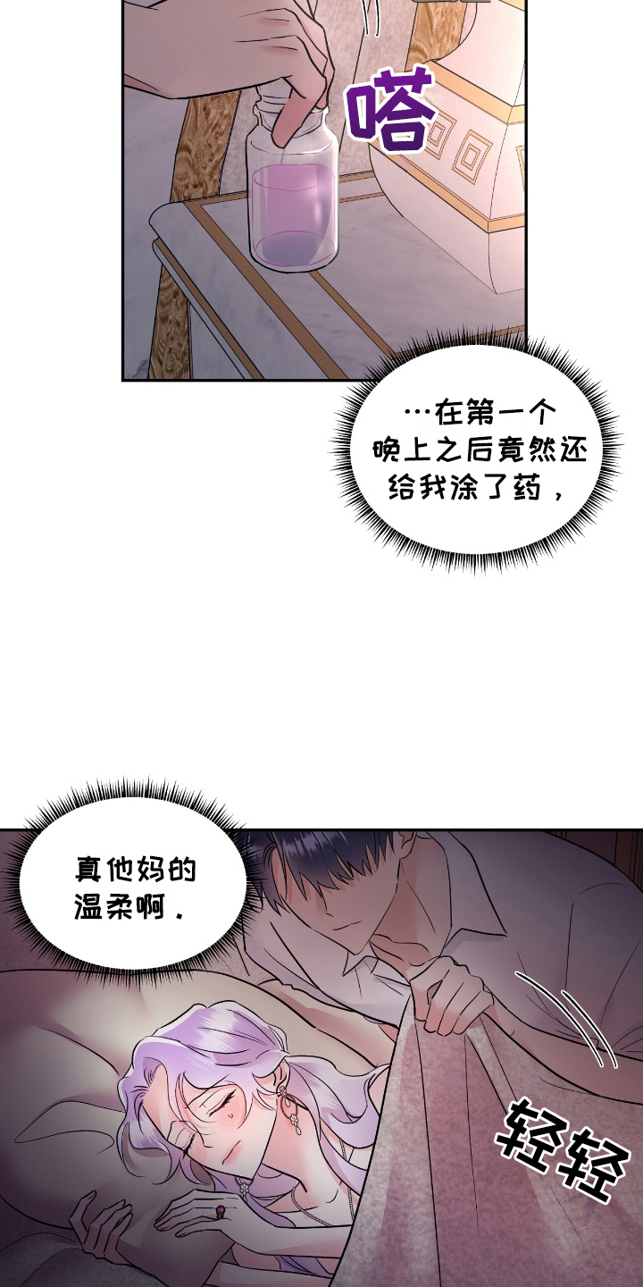 人渣反派自救指南女主漫画,第11章：温柔2图