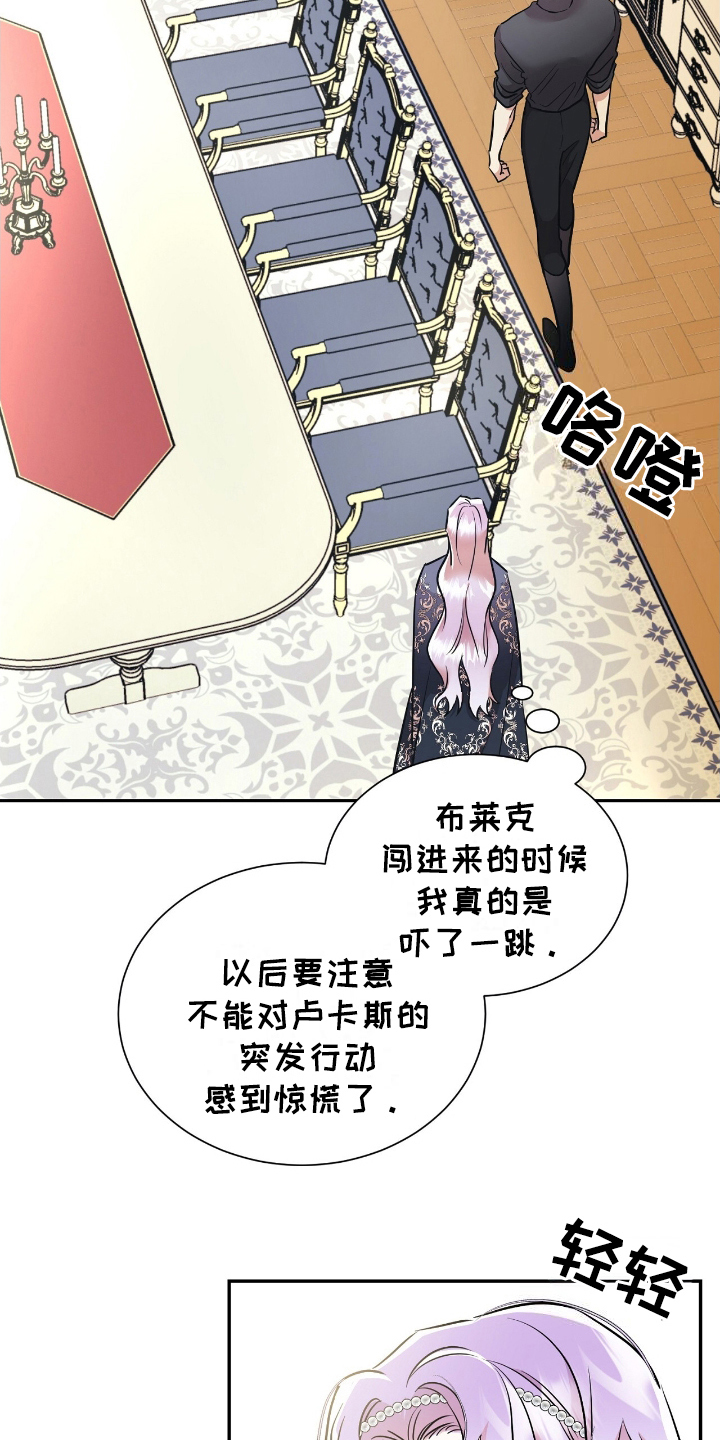 反派女主自救指南漫画,第16章：生气5图