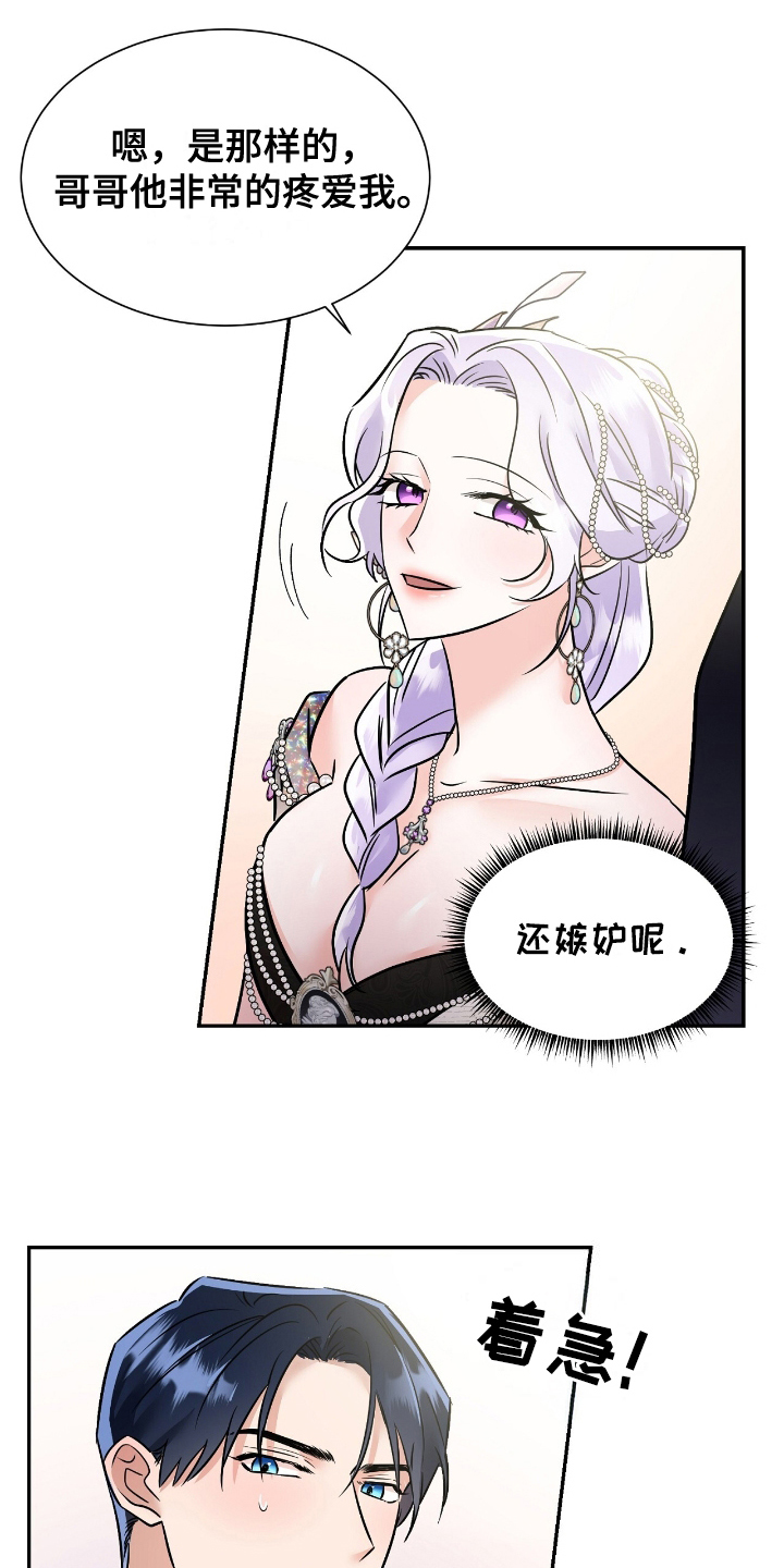 反派女主自救指南漫画,第4章：不太一样1图