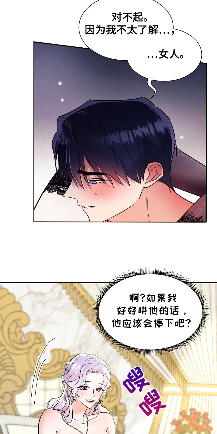 反派女主自救指南漫画,第8章：难为情1图