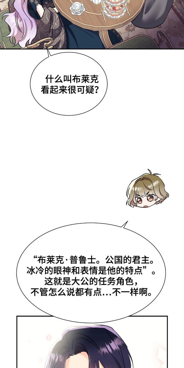 女反派的自救手册漫画,第22章：打住2图
