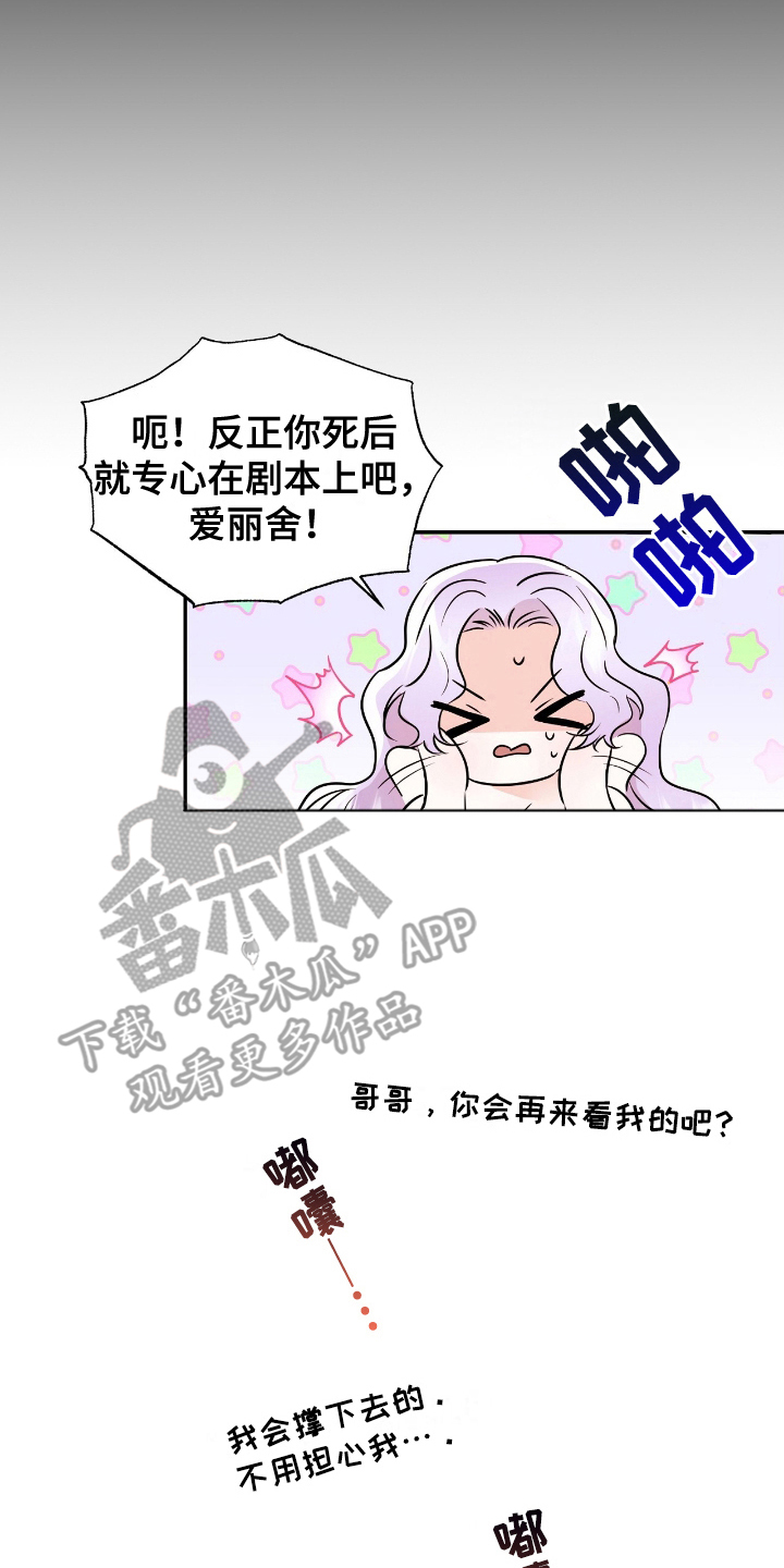 反派女主自救指南漫画,第3章：一模一样1图