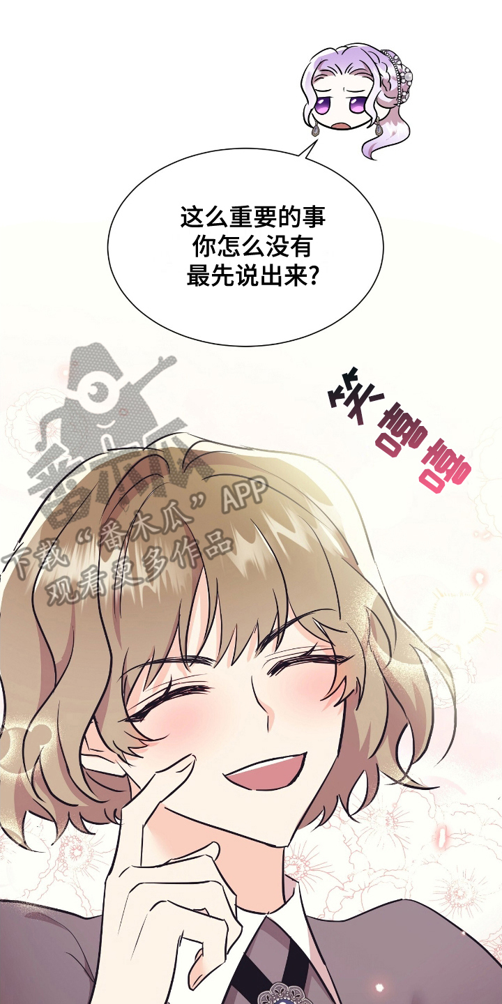 反派女主自救指南漫画,第23章：迎接5图