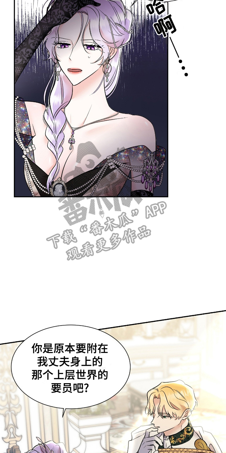 反派女主自救指南漫画,第5章：承认4图