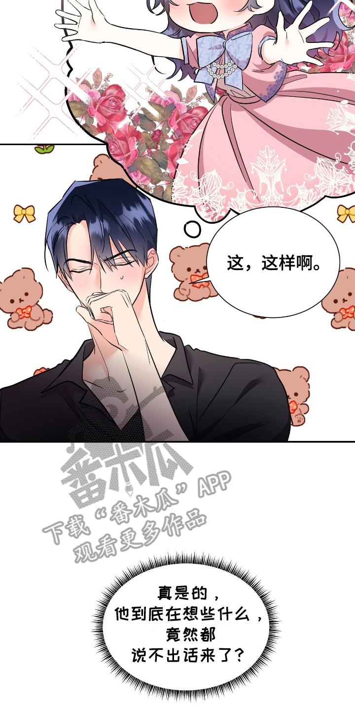 反派女主自救指南漫画,第20章：听我的3图