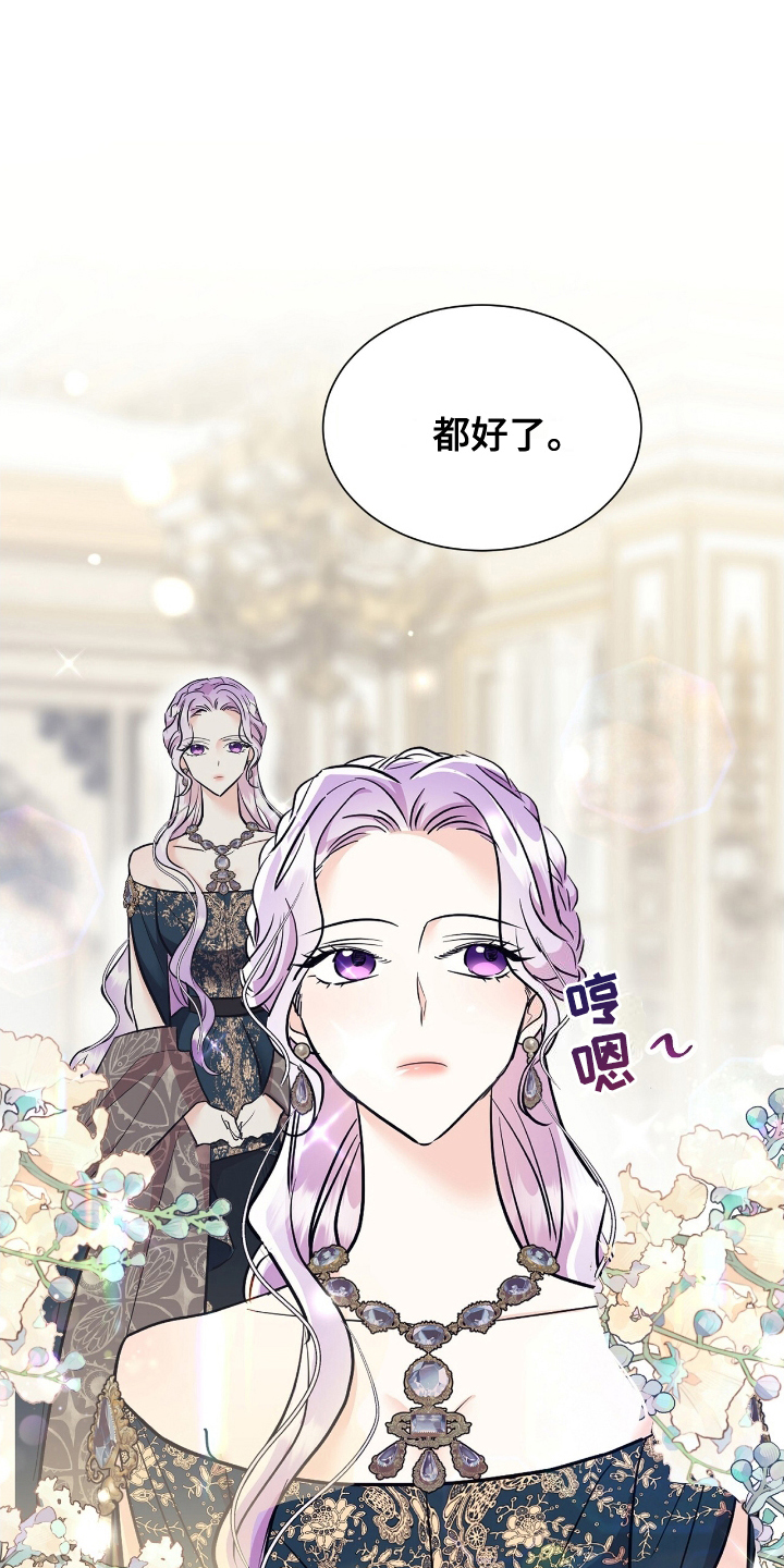 反派女主自救指南漫画,第20章：听我的4图