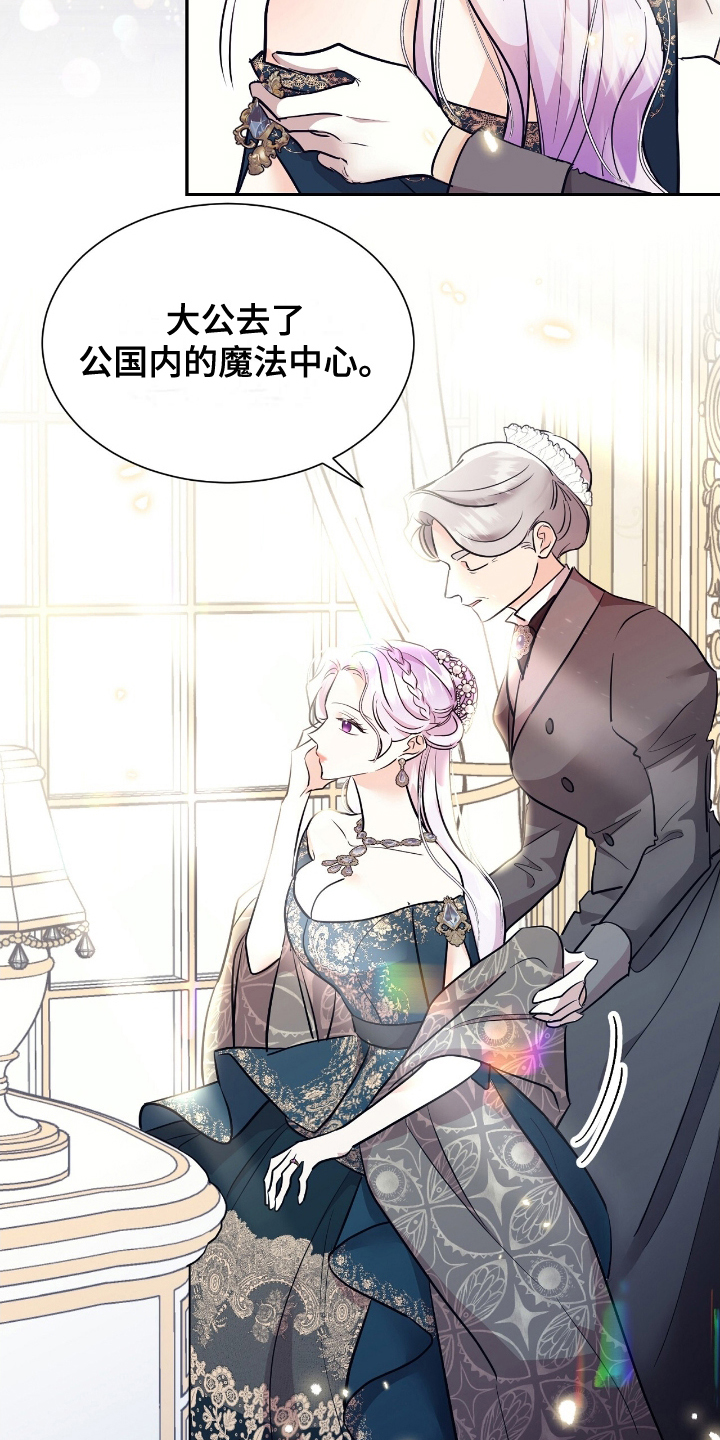 反派女主自救指南漫画,第20章：听我的2图