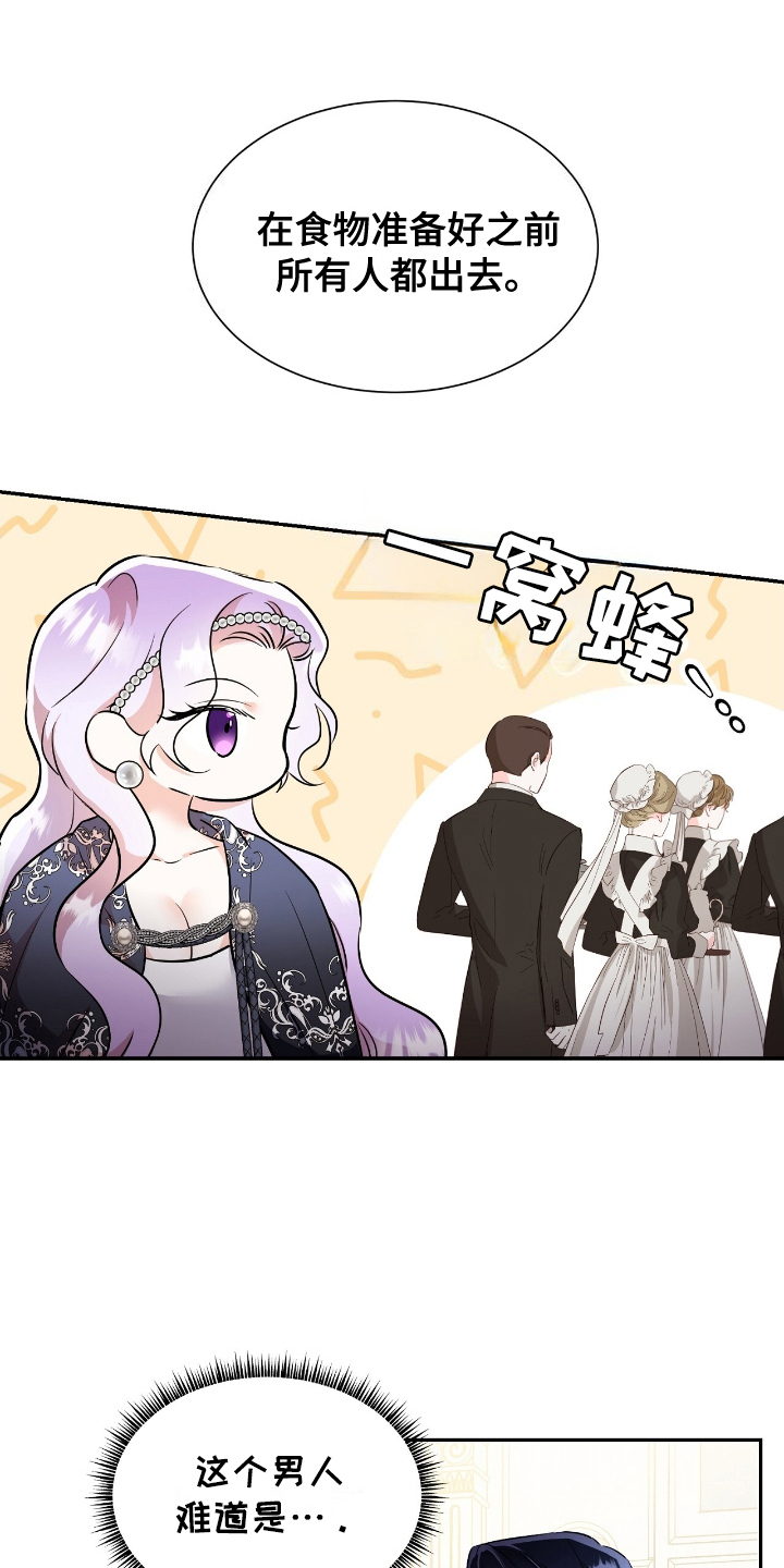 反派女主自救指南漫画,第16章：生气3图