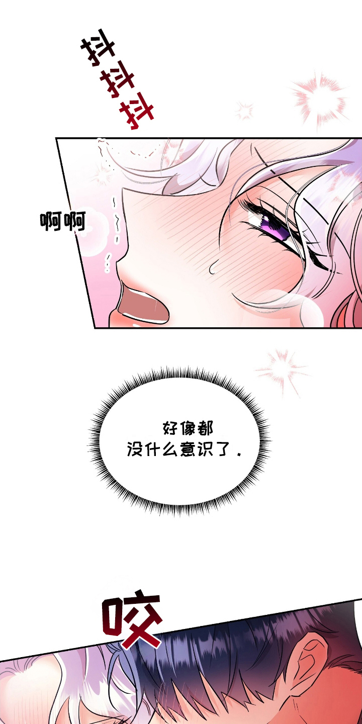 反派女主逆袭漫画,第18章：名字2图