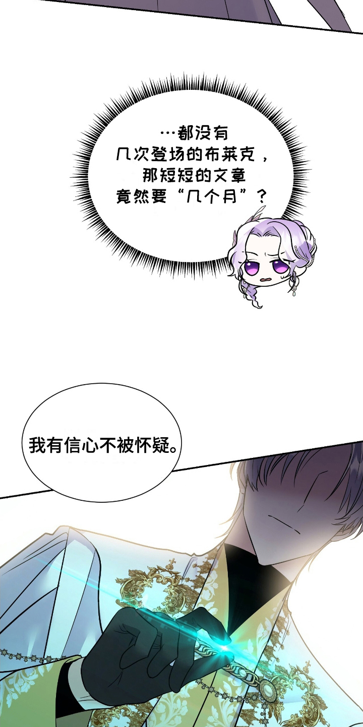 反派女主自救指南漫画,第5章：承认2图