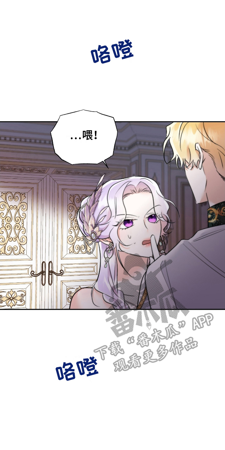 反派女主自救指南漫画,第6章：裂痕4图