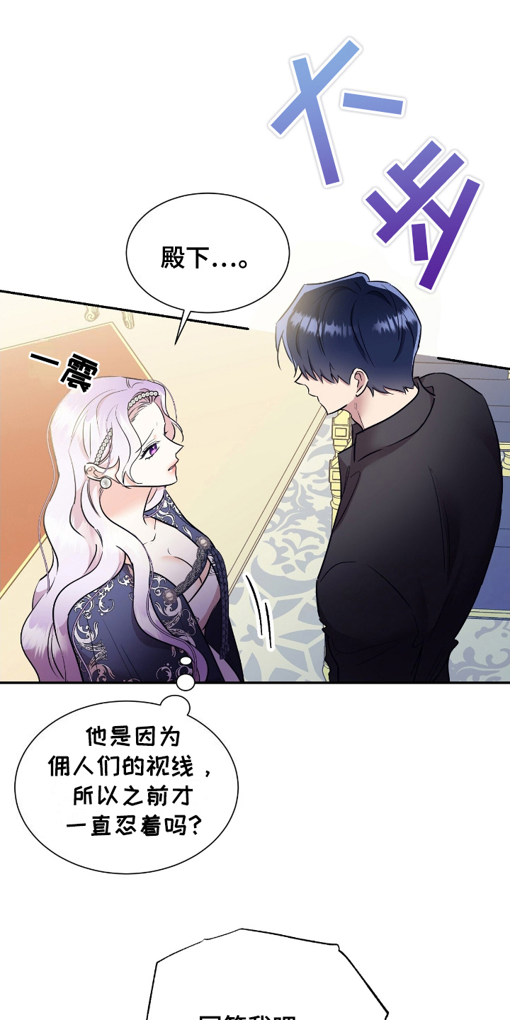 反派女主自救指南漫画,第17章：不是开玩笑1图