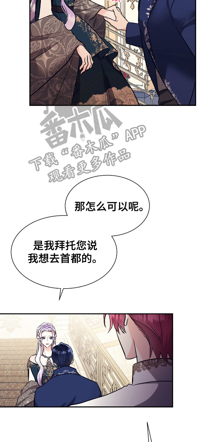 反派女主自救指南漫画,第23章：迎接1图