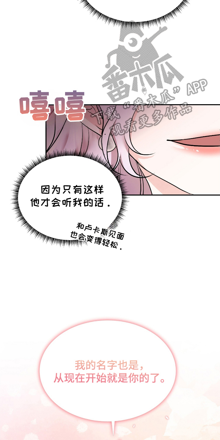 反派女主自救指南漫画,第20章：听我的4图