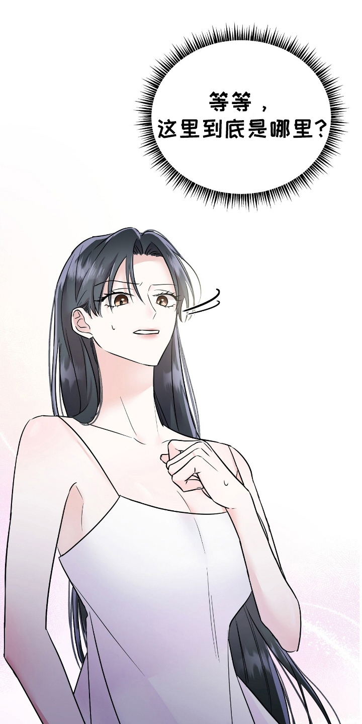 反派女主自救指南漫画,第1章：中间地带1图