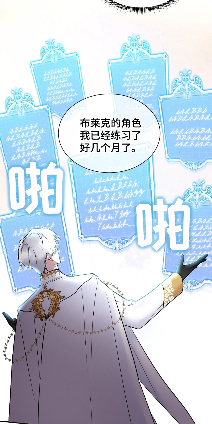 反派女主自救指南漫画,第5章：承认1图