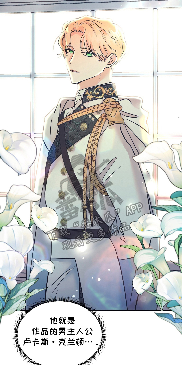 反派女主自救指南漫画,第4章：不太一样1图