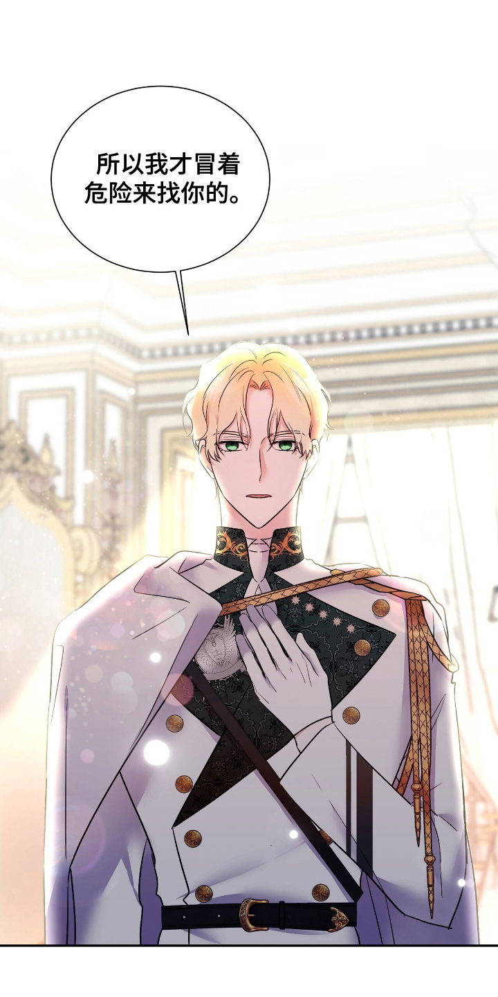 反派女主自救指南漫画,第6章：裂痕1图