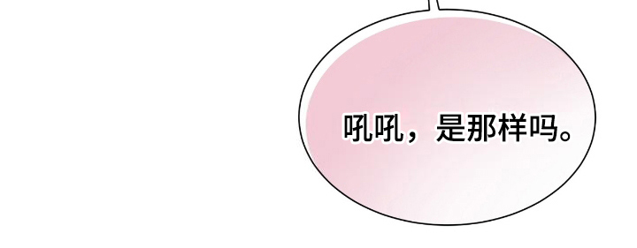 反派女主自救指南漫画,第23章：迎接2图