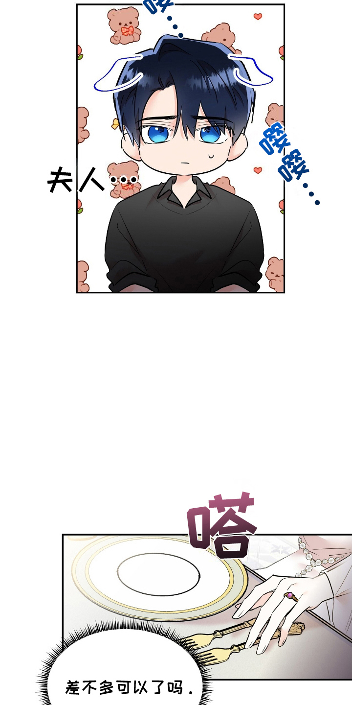 反派女主逆袭漫画,第18章：名字2图