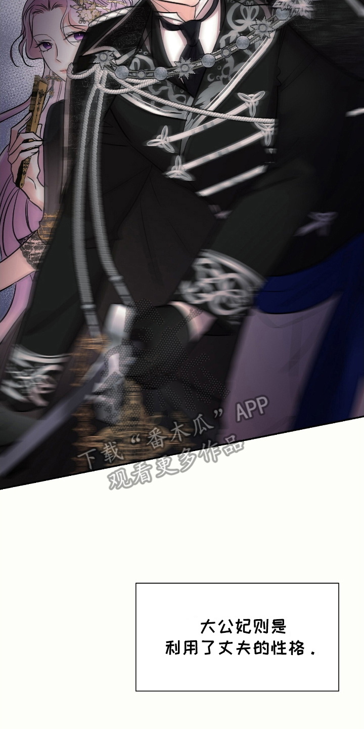 反派女主自救指南漫画,第16章：生气1图