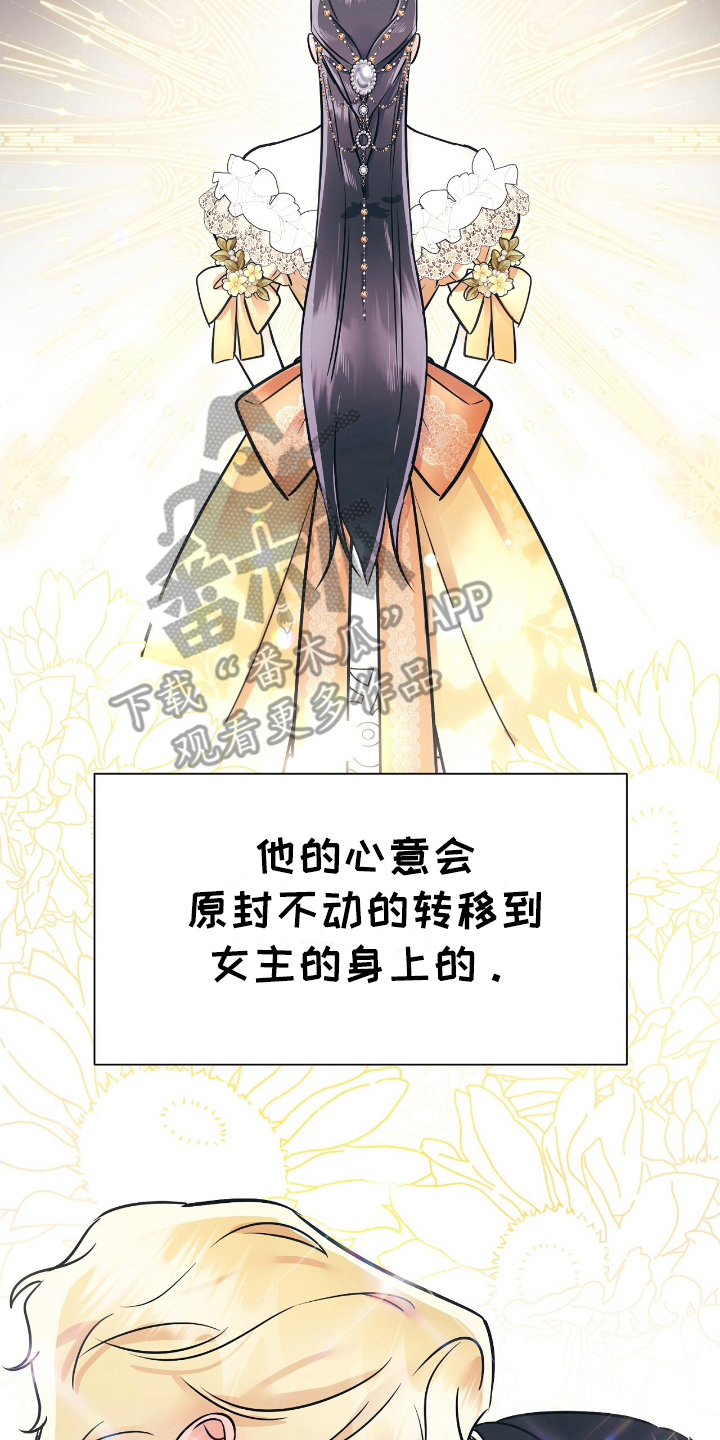 反派女主自救指南漫画,第2章：反面角色5图