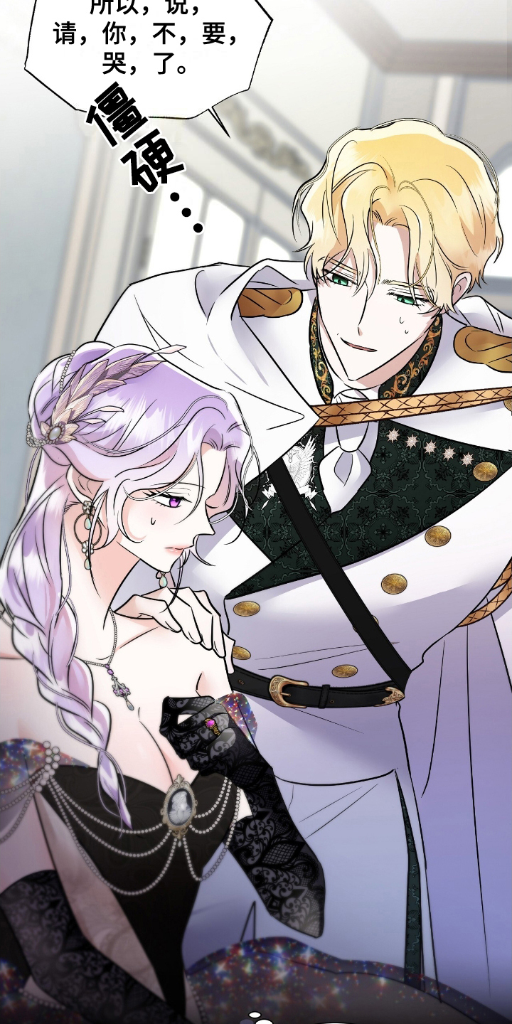 反派女主自救指南漫画,第5章：承认4图