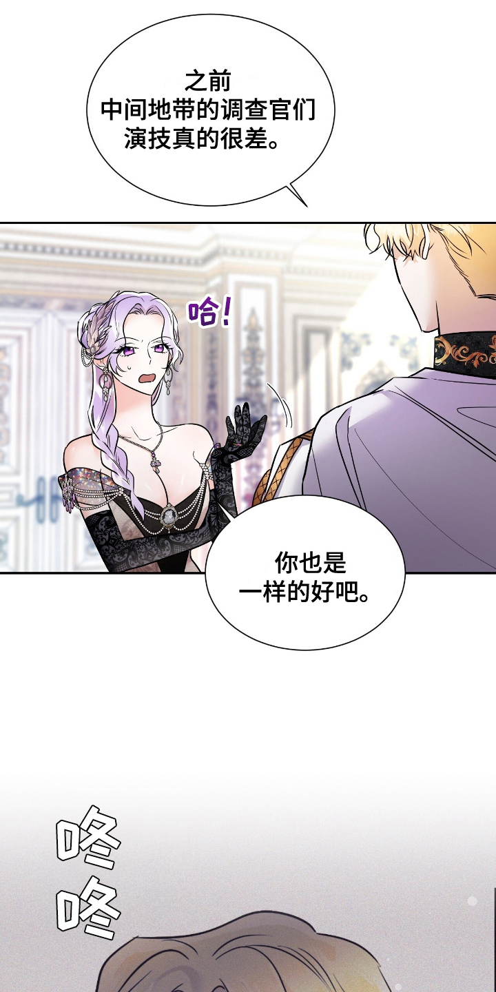 反派女主自救指南漫画,第5章：承认4图